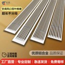 定制铝合金空调出风口百叶窗格栅线型加长排风换气风管机通风网罩