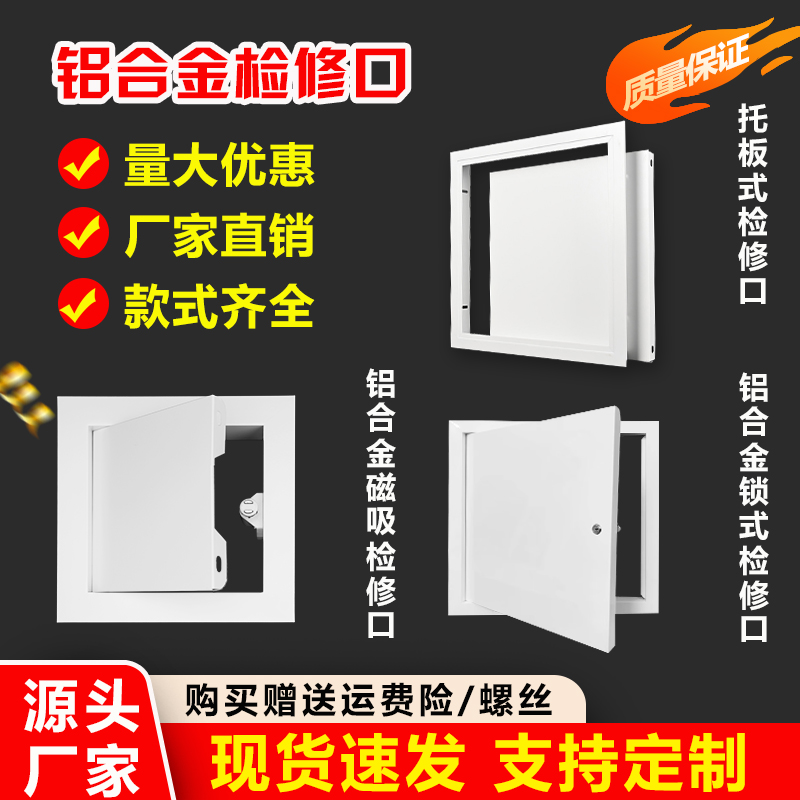 铝合金吊顶成品检修口装饰盖定制