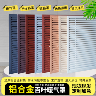 饰网百叶窗通风换气家用地暖分水器遮挡板定制 铝合金暖气罩格栅装