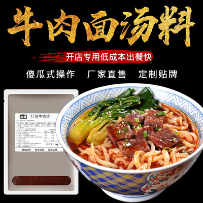 红烧牛肉面汤料香辣商用方便