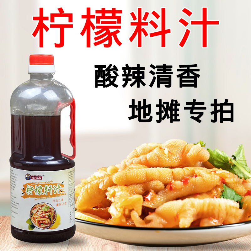 网红无骨柠檬鸡爪调料包商用