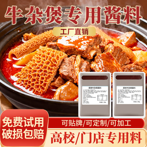 牛杂煲酱料一酱成菜操作简单