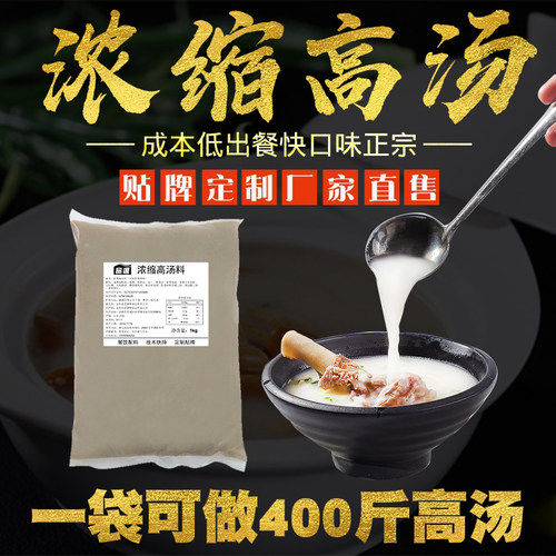 高汤米线浓缩商用火锅鱼汤汤料包