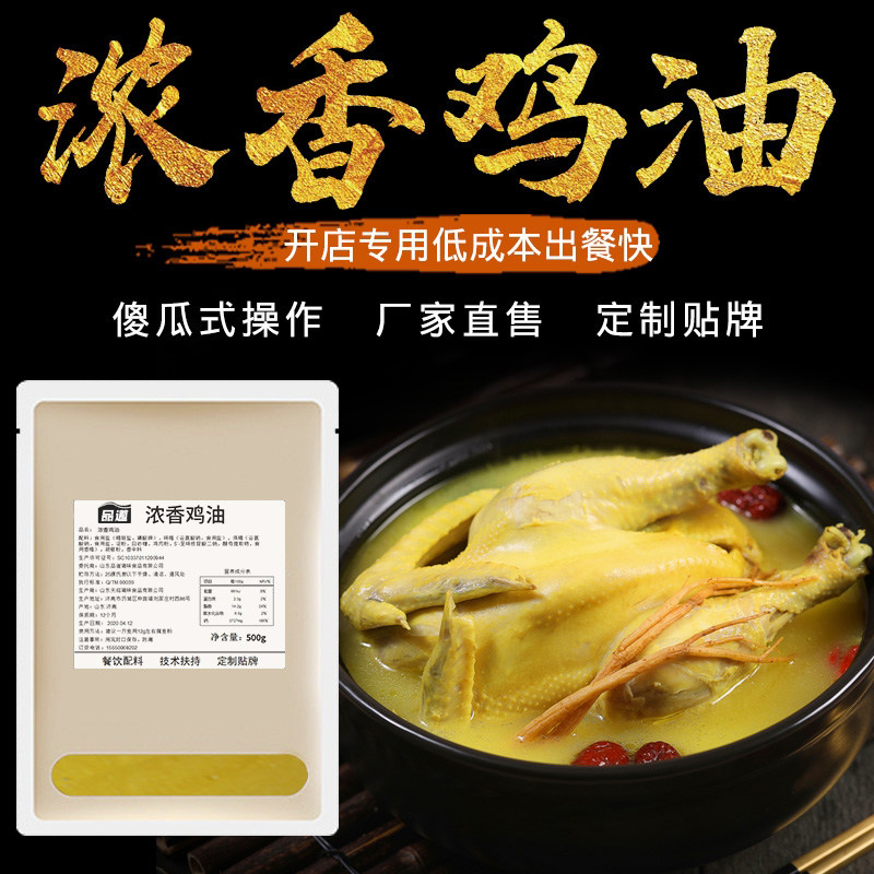 浓香鸡油米线调料餐饮火锅麻辣烫商用食用砂锅过桥米线专用精炼