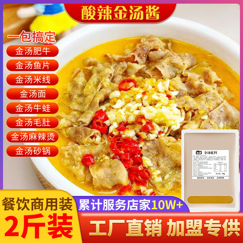 金酸汤肥牛调料包商用酸辣金汤酸菜鱼调料牛蛙米线调味酱家用料包,粮油调味/速食/干货/烘焙,酱类调料,淘宝优惠券,粉丝福利购,淘宝优惠卷