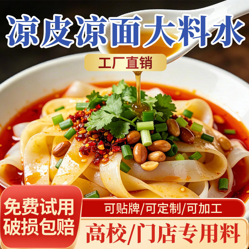 凉皮凉面大料水调料专用料水料包香料粉陕西擀面皮四川凉拌商用