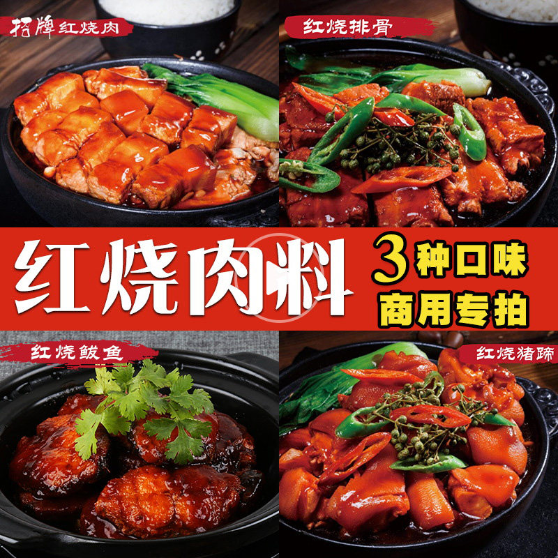 商用正宗红烧肉1kg酱料酱汁调味料包毛氏东坡砂锅黄焖排骨鸡,粮油调味/速食/干货/烘焙,酱类调料,淘宝优惠券,粉丝福利购,淘宝优惠卷