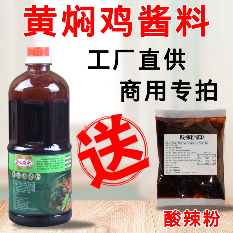黄焖鸡酱料砂锅焖锅技术配方