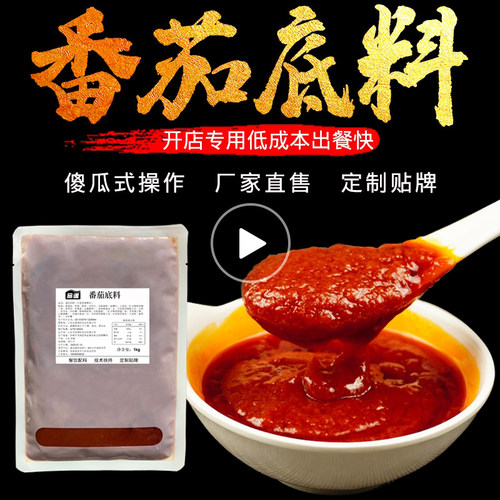 免费拿样商用酱料番茄底料