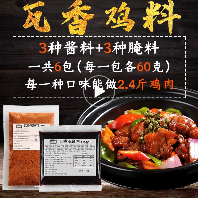 商用瓦香鸡酱料腌料陶香鸡调藤椒鸡砂锅技术配方试用装