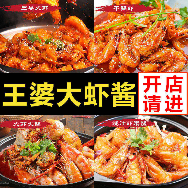 商用正宗烧汁虾米饭酱料南美槐店王婆大虾底料火锅香辣虾调料配方