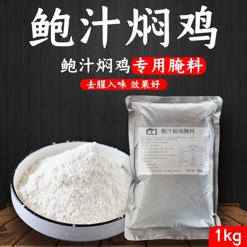 胡二麻七鲍汁焖鸡技术配方专用腌鸡料鲍汁脱骨鸡鲍汁焖鸡炒料调料