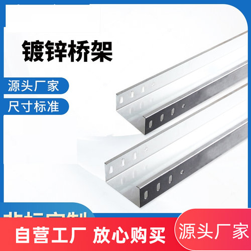 镀锌桥架钢制线缆电缆电线槽式走线防火电线电缆防腐蚀热镀锌