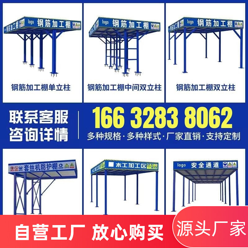 河北钢筋加工棚建筑定型化工地安全通道防护棚木工棚组装式吸烟茶