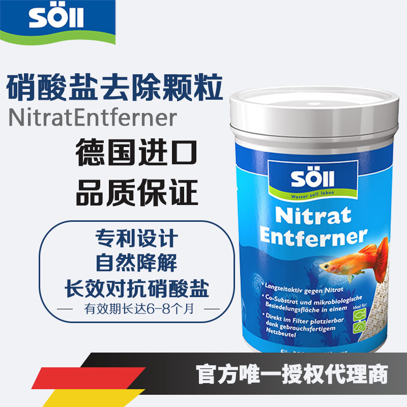 德国佐尔硝酸盐去除颗粒降低换水频率减少溶鳍不吃食淡海水通用