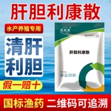 Гепатобилиарная Кан Лисан Аквакультура Медицина Рыба Рыба Рыбы, черепахи, краб, гепатобилиарный синдром, печень и желчный пузырь