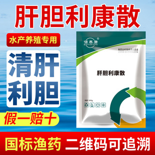 肝胆利康散水产养殖鱼药小龙虾鱼乌龟螃蟹肝胆综合症保肝利胆专用