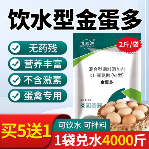 佰泰康金蛋多饮水型饲料添加剂
