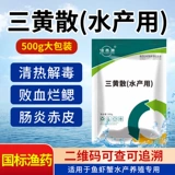 Sanhuang San Aquaculture Специальная рыба, креветки, энтерит крабового пруда, гематопоэтическая медицина гнилая жаберная гнилая кожа сепсис