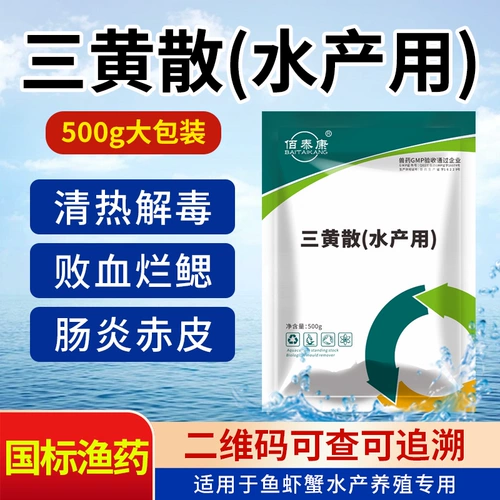 Sanhuang San Aquaculture Специальная рыба, креветки, энтерит крабового пруда, гематопоэтическая медицина гнилая жаберная гнилая кожа сепсис