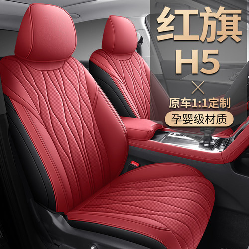 23/26款红旗h5专用汽车座套四季通用全包围坐垫打孔透气座椅套垫