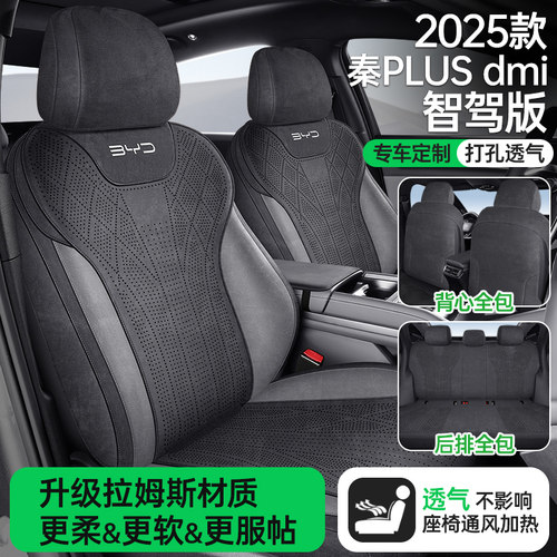 专用25新款比亚迪秦PLUSDMI智驾版座椅套翻毛皮汽车坐垫全包座垫