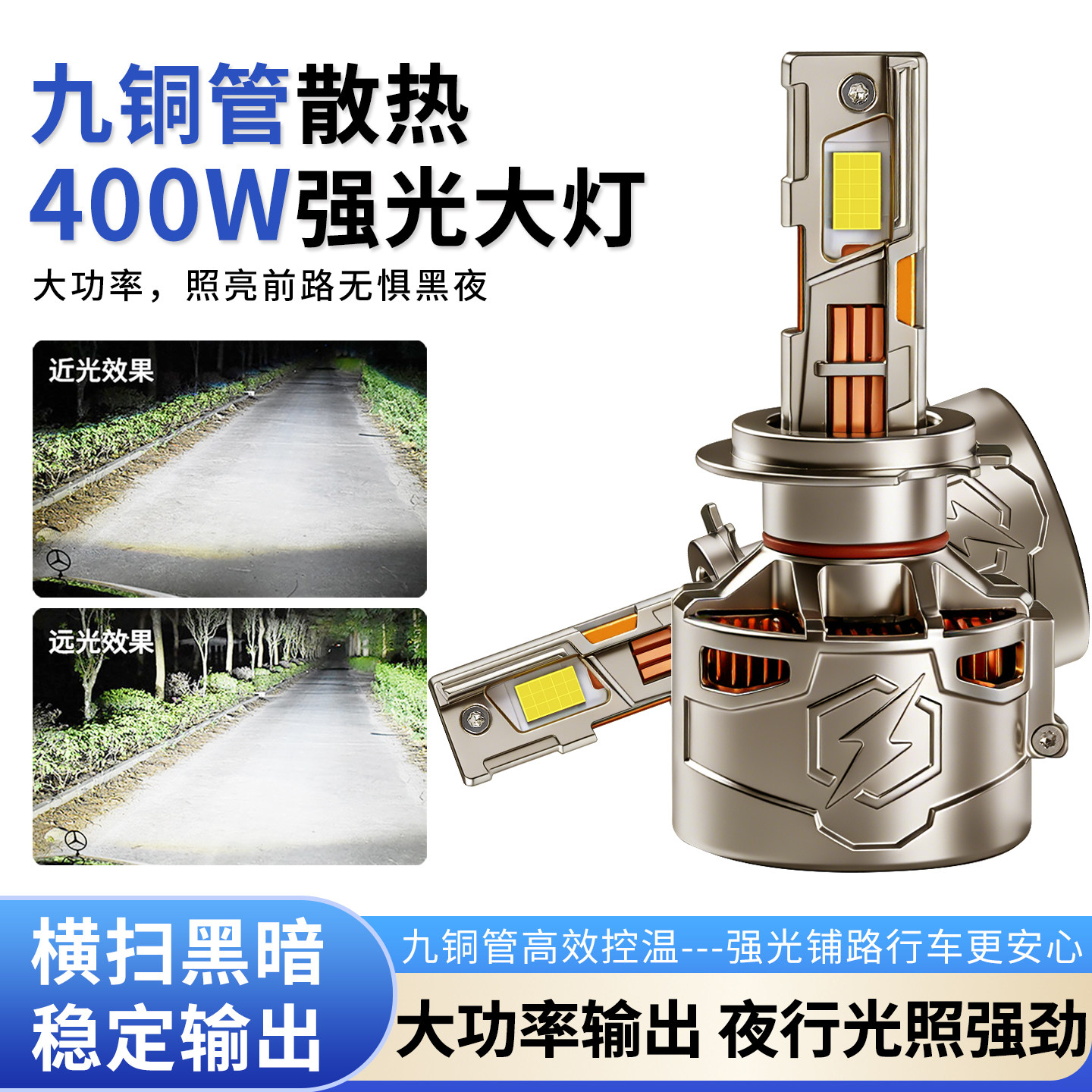 九铜管车灯400W超亮大功率led汽车大灯h7led灯h4车灯改装汽车灯泡
