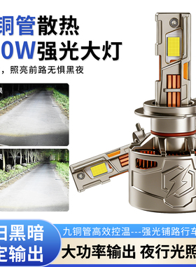 九铜管车灯400W超亮大功率led汽车大灯h7led灯h4车灯改装汽车灯泡