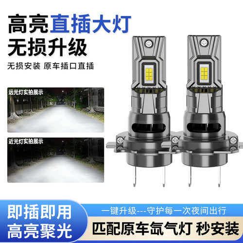 直插式汽车大灯h4led汽车车灯