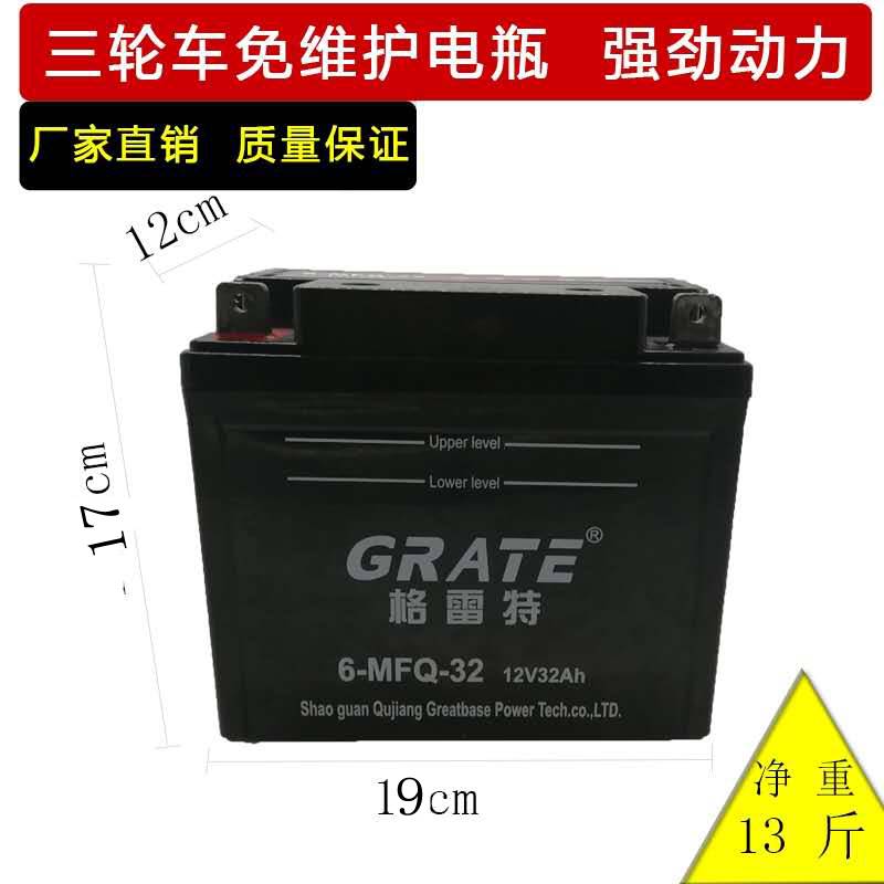 新品三轮摩托车电瓶适用于力帆福田三轮车12V32A免维护电池干电池