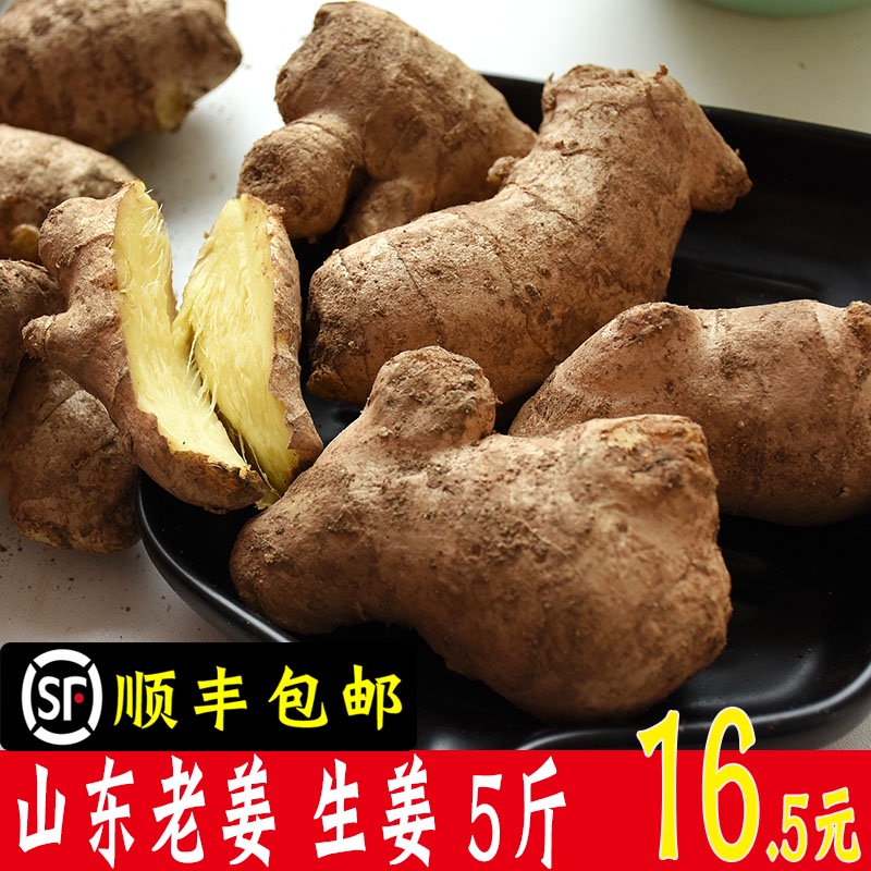 生姜老姜干姜新鲜5斤山东老姜母现挖蔬菜小黄姜仔姜嫩姜10包邮