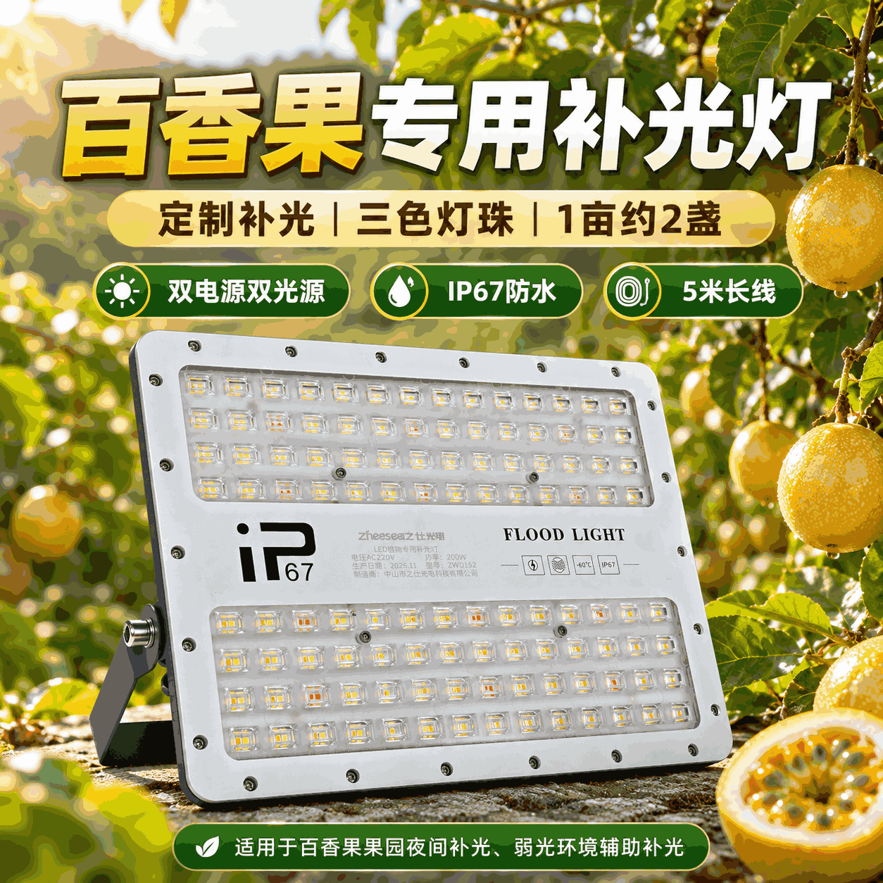 200W大功率百香果补光灯