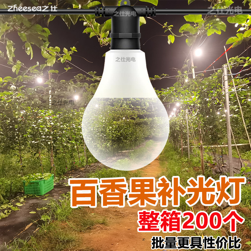 百香果专用补光灯催花植物补光灯