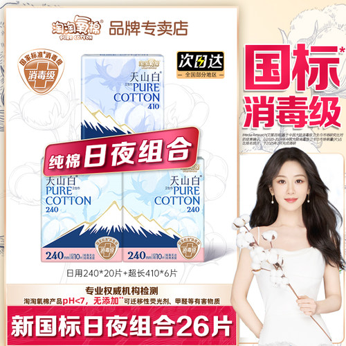 淘淘氧棉日夜用组合装官方卫生巾