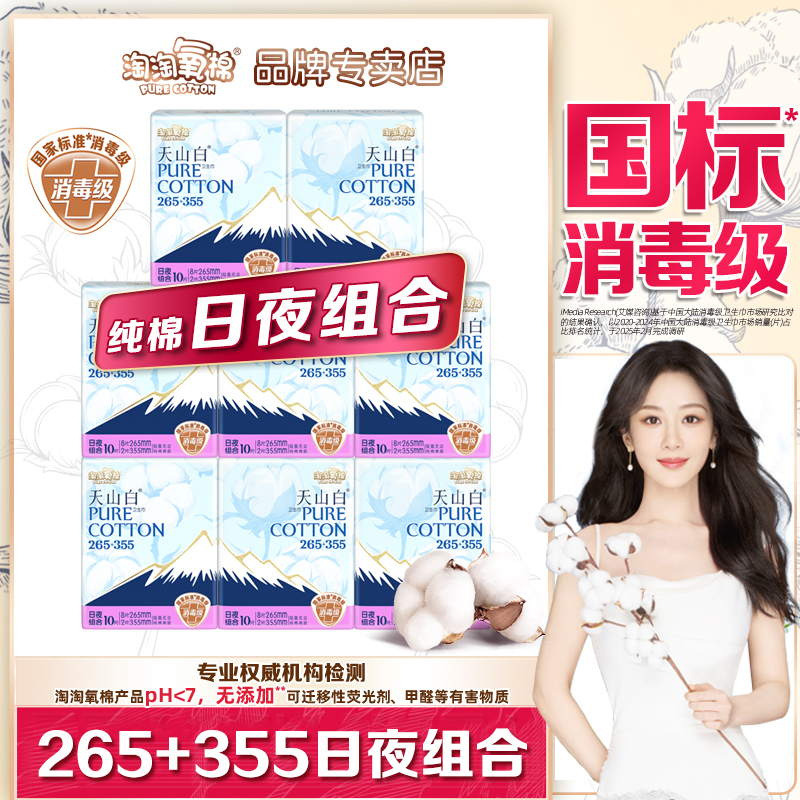 淘淘氧棉卫生巾女整箱官方旗舰店