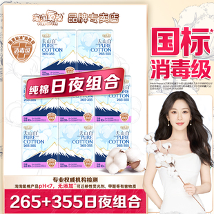 淘淘氧棉卫生巾女整箱40片日夜组合装 355超薄透气纯棉姨妈巾 265