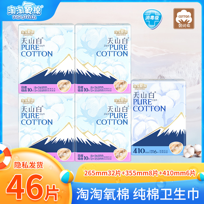 淘淘氧棉整箱无香型5包卫生巾