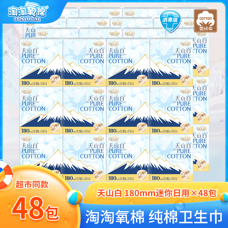 淘淘氧棉整箱48包少女日用卫生巾