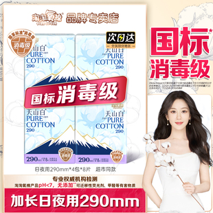 淘淘氧棉天山白卫生巾日用夜用290正品 日夜用透气少女纯棉姨妈巾