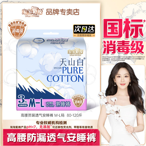 淘淘氧棉高腰防漏安睡裤3条