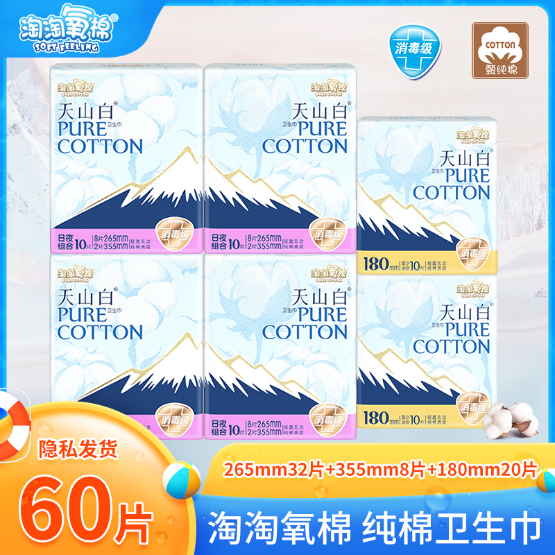 淘淘氧棉日夜用少女无香卫生巾