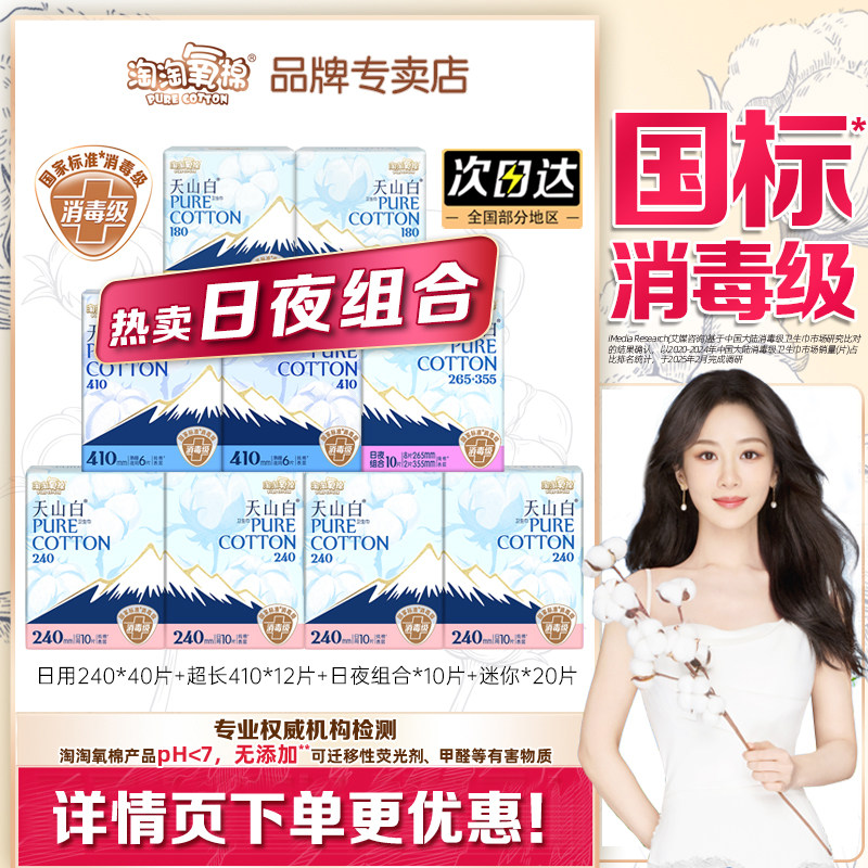 淘淘氧棉天山白卫生巾整箱82片正品纯棉日用夜用组合透气姨妈巾,洗护清洁剂/卫生巾/纸/香薰,卫生巾,淘宝优惠券,粉丝福利购,淘宝优惠卷