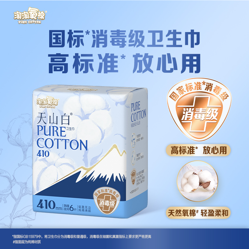 纯棉夜用410mm熟睡超长6片卫生巾