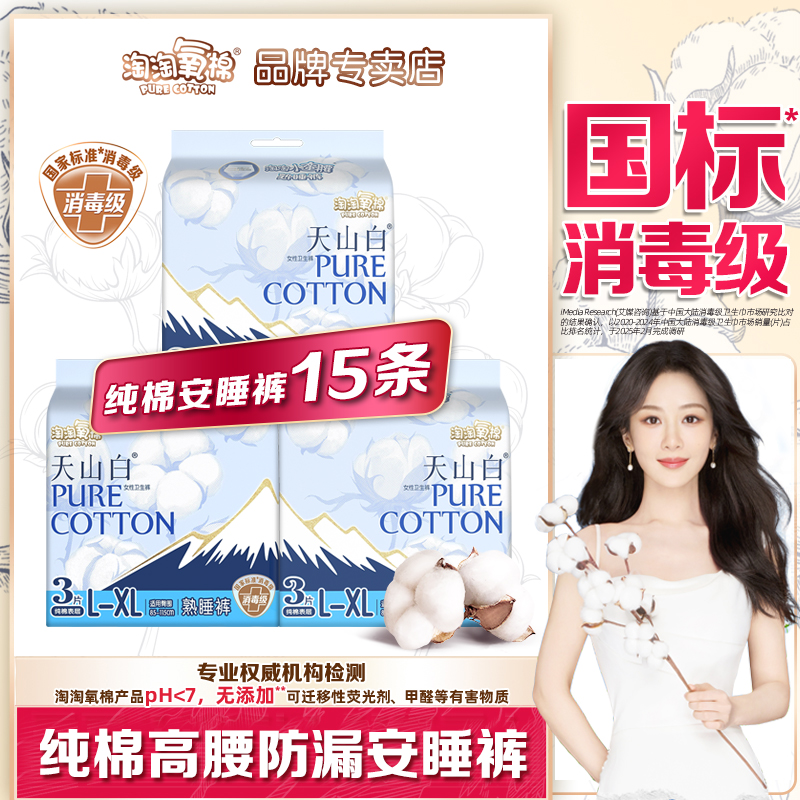 纯棉安心裤裤型卫生巾淘淘氧棉