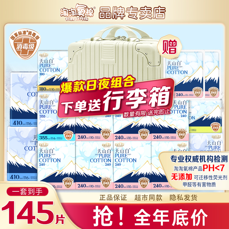 淘淘氧棉超薄纯棉柔日夜用卫生巾