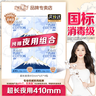 淘淘氧棉卫生巾女整箱超长夜用6片410mm 学生少女姨妈巾 4包正品