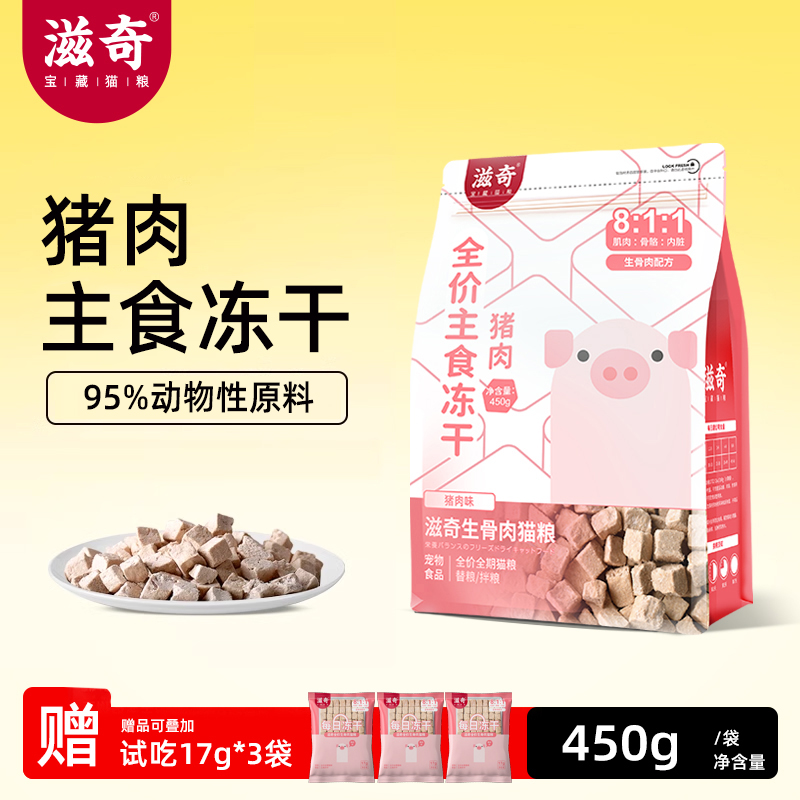滋奇生骨肉猫粮全价全期进口猪肉