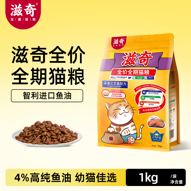三文鱼全阶段猫粮滋奇