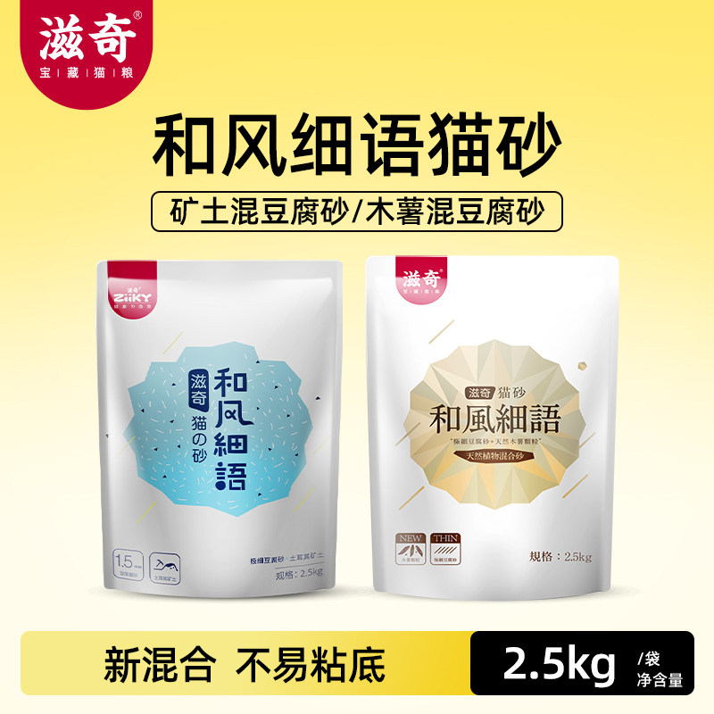 滋奇天然植物混合砂不易粘底猫砂图片