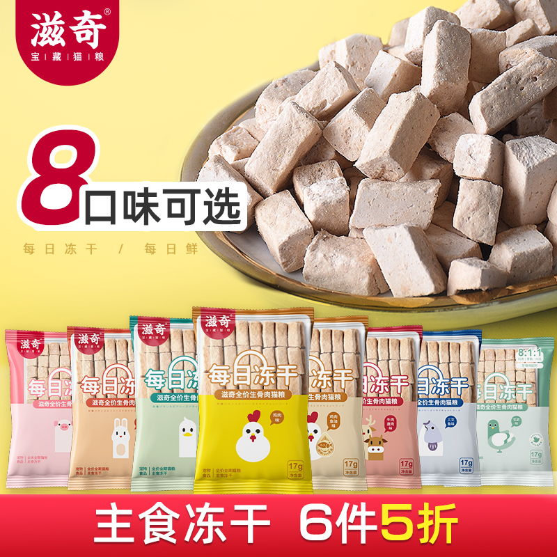 滋奇主食凍干生骨肉17g